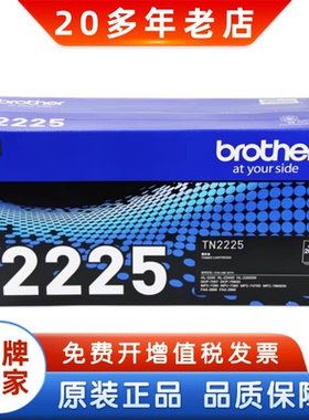 原装兄弟 TN-2225粉盒 TN-2215 2225 DR-2250 2225 7060硒鼓