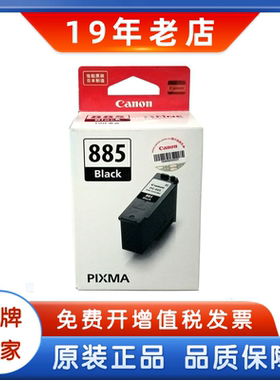 原装佳能PG-885黑色CL-886彩色墨盒适用TS7780/ts7780a打印机