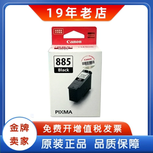 原装佳能PG-885黑色CL-886彩色墨盒适用TS7780/ts7780a打印机