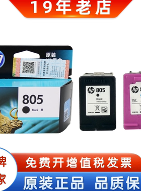 原装惠普805墨盒1210 1212 2330 2332 2720 2721 2722 打印机墨盒