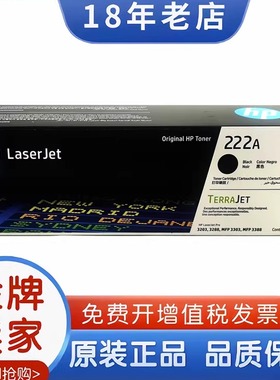 惠普原装222A硒鼓黑彩四色硒鼓W2220A 适用3288 3388系列打印机