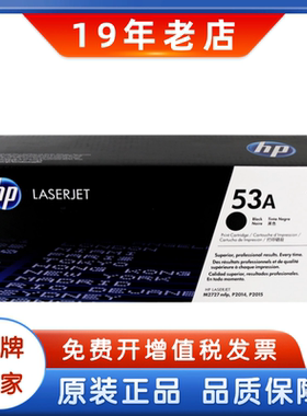 原装正品 惠普  HP Q7553A 53A 硒鼓 53 P2015 P2014  M2727硒鼓