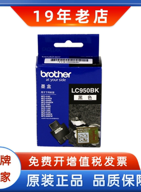 原装兄弟LC950墨盒 950 210 410 3240 5440打印机黑色彩色墨盒