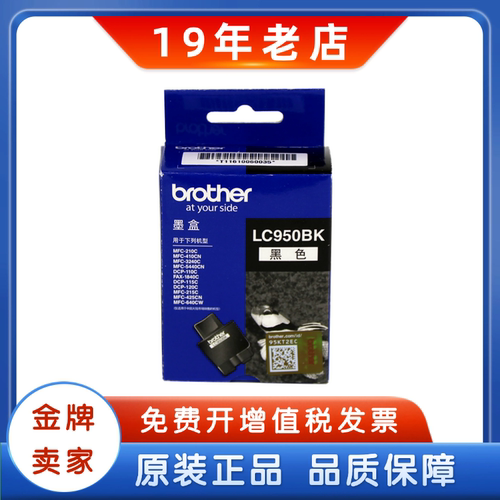 兄弟打印机彩色墨盒950