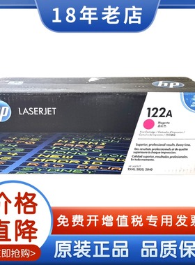 原装惠普122A硒鼓Q3963A品红色 2550 2820 2840打印机硒鼓