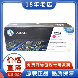 2820 2550 2840打印机硒鼓 惠普122A硒鼓Q3963A品红色 原装