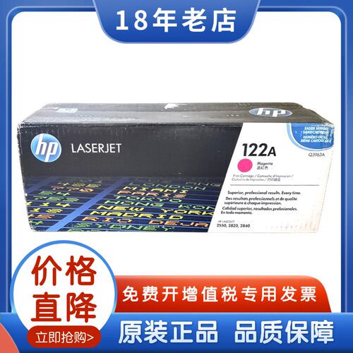 原装惠普122A硒鼓Q3963A品红色