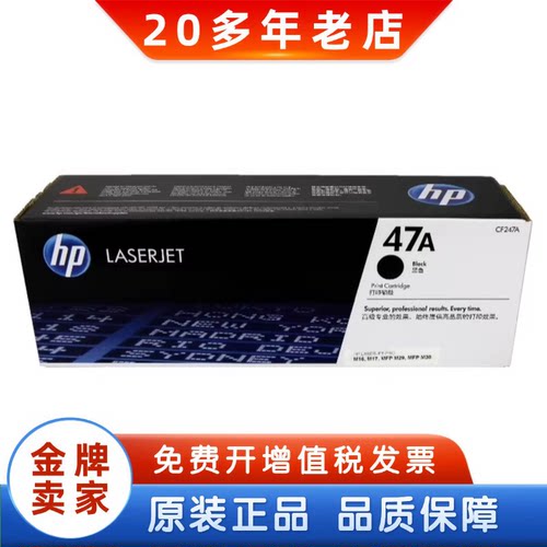 原装惠普47A硒鼓 HP CF247A 47A M16a M17w M29a M30a打印机硒鼓 - 封面