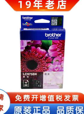 原装兄弟975墨盒 LC975 MFC-J220 J265W J410打印机墨盒 黑色彩色