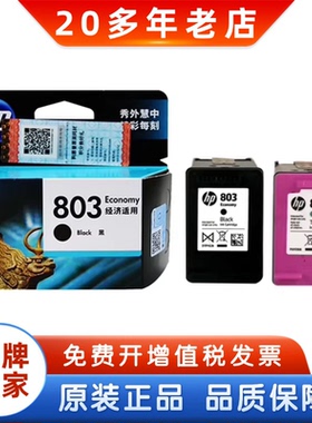 原装惠普hp803黑色彩色墨盒1112 1111 2131 2621 2622 2132打印机