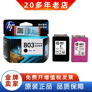 惠普hp803黑色彩色墨盒1112 2622 1111 2621 2132打印机 2131 原装