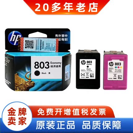 原装惠普hp803黑色彩色墨盒1112 1111 2131 2621 2622 2132打印机