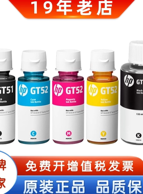 惠普原装GT53XL 52 51打印机墨水310 410 510 518 519 538 5810盒