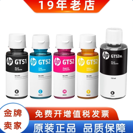 惠普原装GT53XL 52 51打印机墨水310 410 510 518 519 538 5810盒