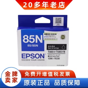 T0851 1390墨盒 原装 T085 0854 R330 0853 爱普生85N墨盒 T0852