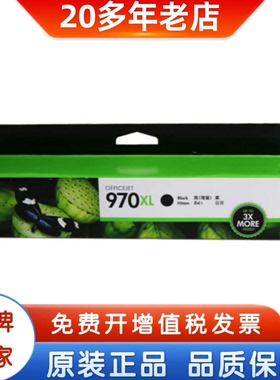 原装惠普970墨盒971 970XL 971XL CN621AA  476 X576dw打印机墨盒
