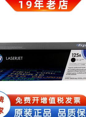 原装正品惠普 HP 125A CB540A 540 1515n CP1215 黑色 青黄红硒鼓