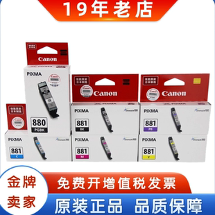 原装佳能880 881墨盒TR8580 6180 6280 8180 9580 8380 XL大容量