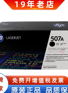 惠普原装正品HP 507A硒鼓 CE400A  M551 500MFP M575 黑色硒鼓