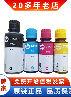 惠普原装GT53XL 52 原装墨水310 410 510 518 519 538打印机墨水