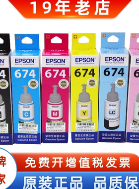 EPSON爱普生原装674连供墨水 L801 L805 L810 L850 L1800连供墨水