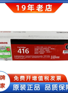 原装佳能 CRG-416 416硒鼓 MF8030CN 8050 8080CW 8010硒鼓