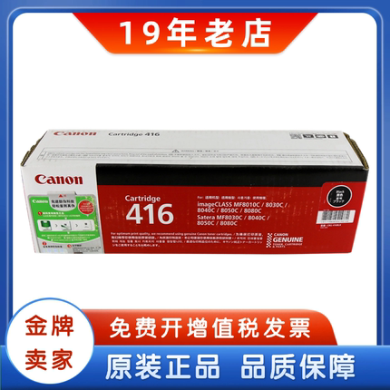原装佳能 CRG-416 416硒鼓 MF8030CN 8050 8080CW 8010硒鼓