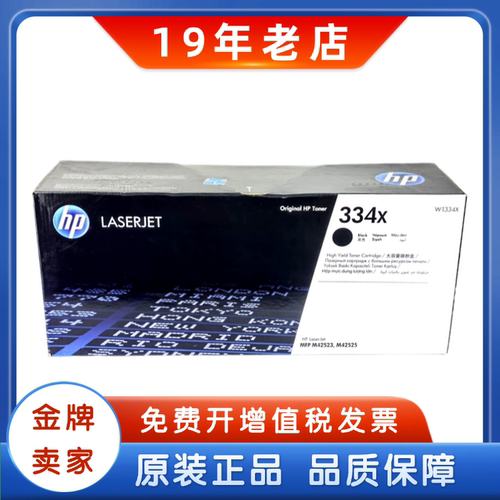 HP惠普原装W1334AW1334X黑色粉盒