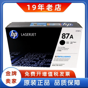 87A CF287A CF287X 87X大容量硒鼓 MFP527硒鼓 原装 M506 惠普HP