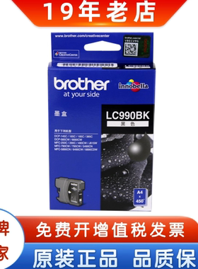 原装兄弟990墨盒 LC990 MFC-290C MFC-250C 490CW打印机墨盒 黑彩