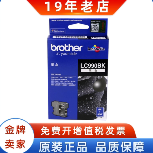 原装兄弟990墨盒打印机
