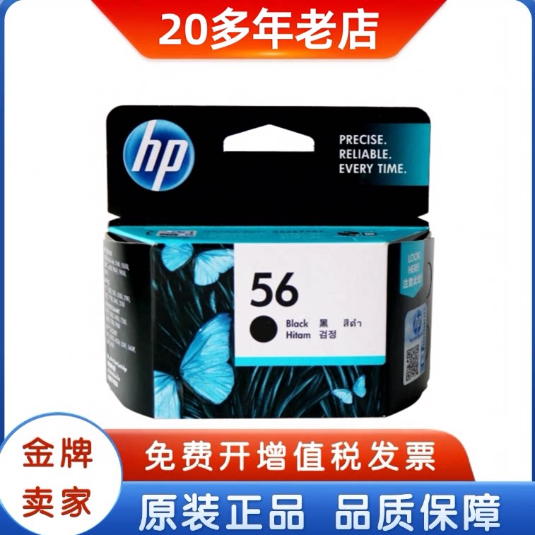 原装惠普56墨盒 HP C6656A 56 57 5160 6110 7660打印机墨盒 黑彩 - 实物图