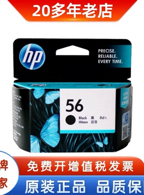 原装惠普56墨盒 HP C6656A 56 57 5160 6110 7660打印机墨盒 黑彩
