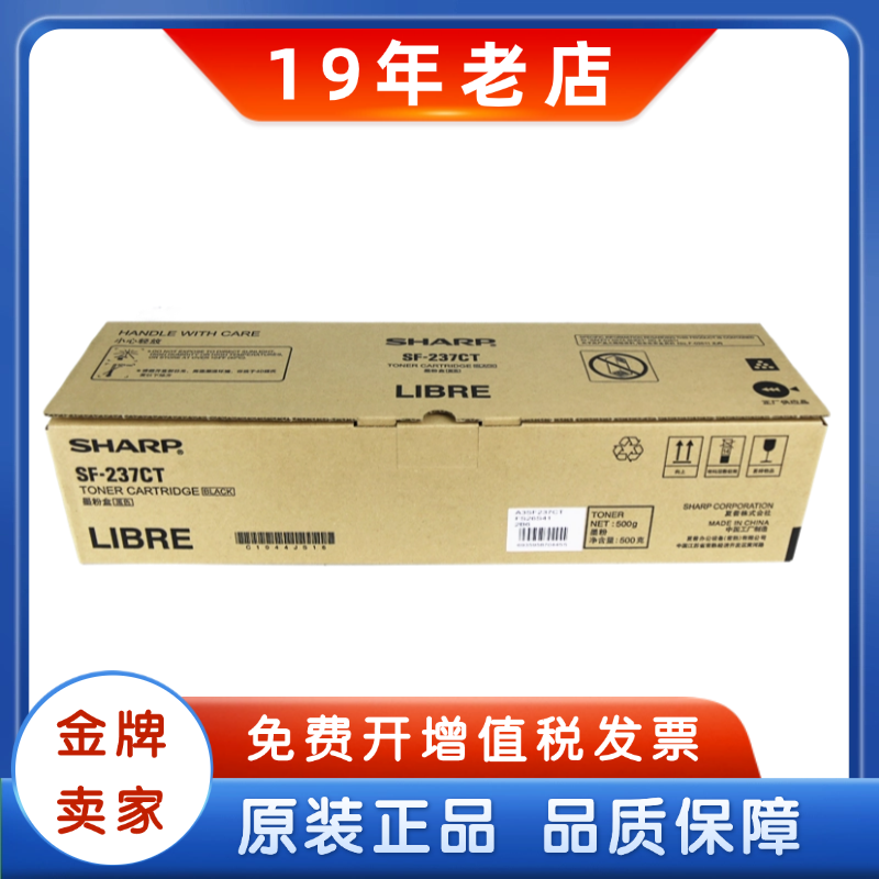 原装夏普SF-237CT粉盒