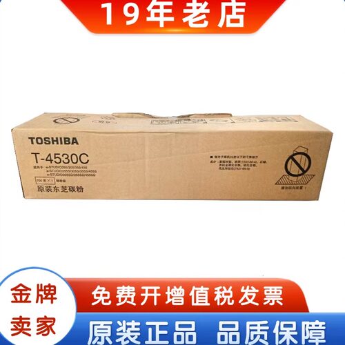 东芝T-4530C-10K粉盒E255305