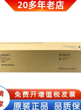 原装惠普W1002YC粉盒 硒鼓 M72625dn M72630dn打印机硒鼓