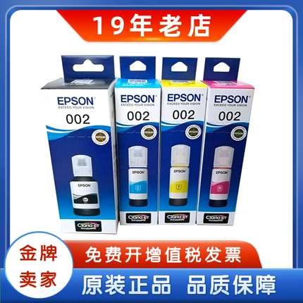 EPSON爱普生002原装墨水 L4158 4168 6168 6178 6198 连供墨水
