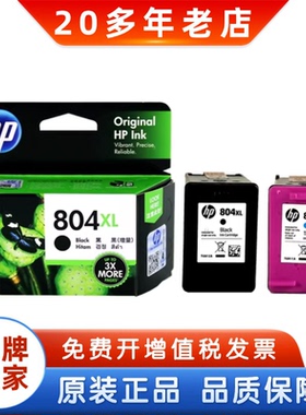 原装惠普804墨盒 HP 804XL T6N10AA 6222 7120打印墨盒黑彩大容量