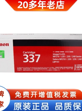 原装佳能337硒鼓MF 243D 236N 243D 249DW 223D 151DW 246DW硒鼓