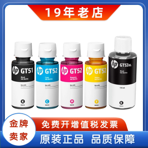 惠普原装连供打印机墨水经济实惠