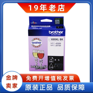 J2720 原装 J2320 LC695XL 打印机墨盒黑彩大容量 兄弟699XL墨盒