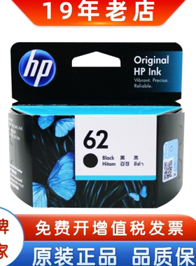 原装惠普62墨盒 HP 62XL黑色大容量5540 5640 7640 200 258打印机