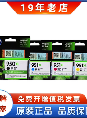 惠普原装950XL墨盒 HP 950XL 951XL 276dw 8600打印机 黑彩大容量
