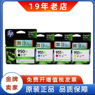 950XL 951XL 276dw 黑彩大容量 惠普原装 8600打印机 950XL墨盒