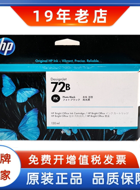 原装惠普HP72号C9370AC9371A墨盒T1100T610T770T790T795T1300墨水