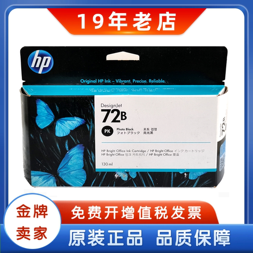 惠普原装72号打印机墨盒