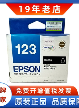 原装爱普生T123 1231ME1100 700FW黑色打印机墨盒墨水