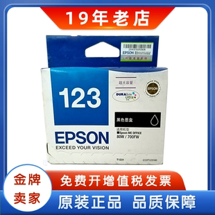 原装爱普生T123 1231ME1100 700FW黑色打印机墨盒墨水