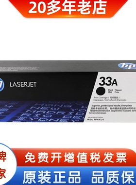 原装惠普33A粉盒HP CF233A 34A M106 MFP134打印粉盒 成像鼓硒鼓