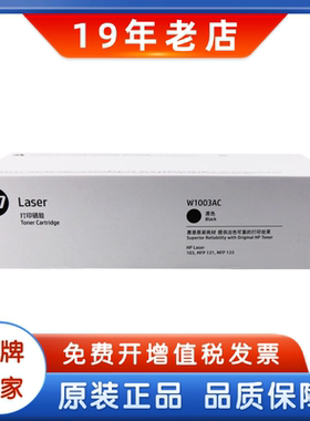惠普W1003AC原装硒鼓粉盒新品适用于HP M103a/M131a/M133pn打印机